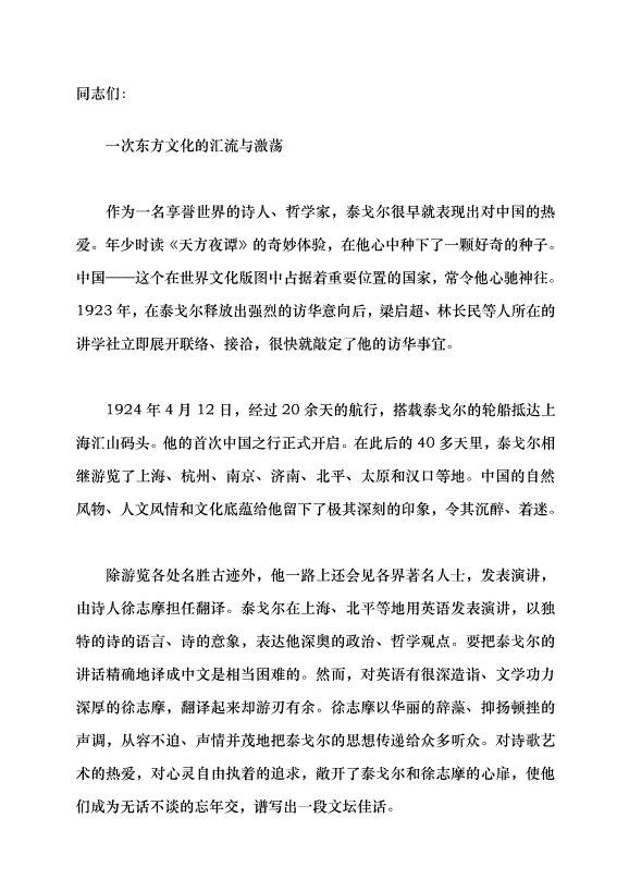 （領導發言）文化匯流 青春激揚黨課講稿